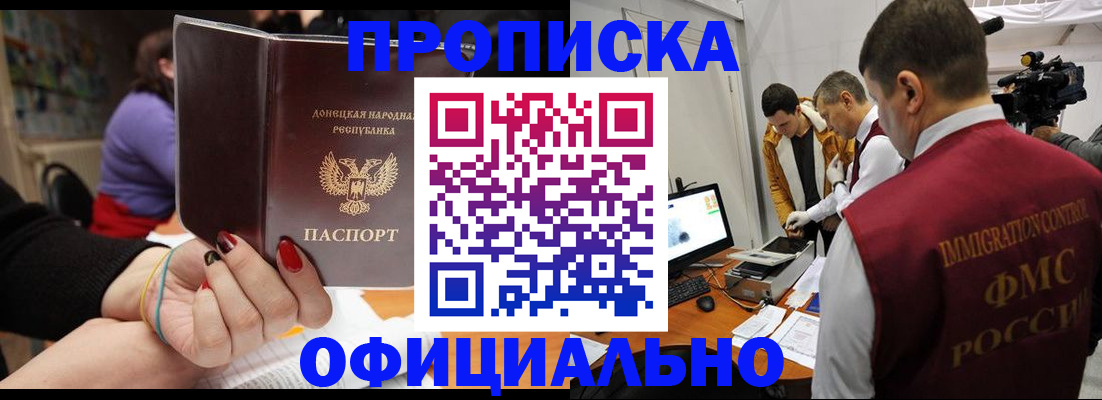 прописка в Калининграде