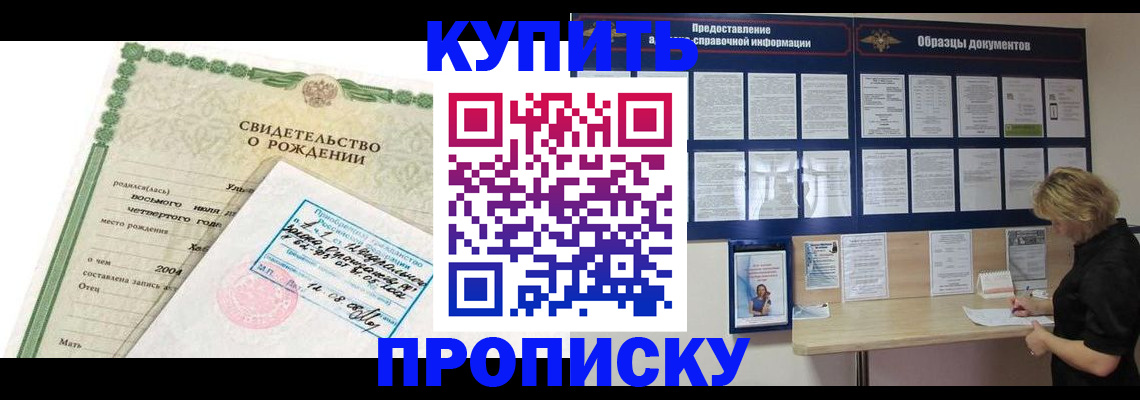 временная регистрация купить в Калининграде