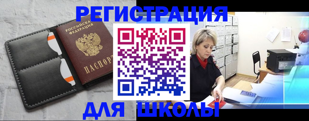 временная регистрация купить в Калининграде